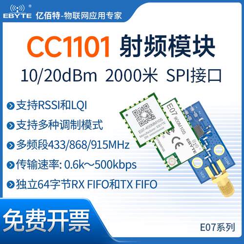 无线模块433/868/915M原装CC1101数传收发工业级射频串口通讯透传