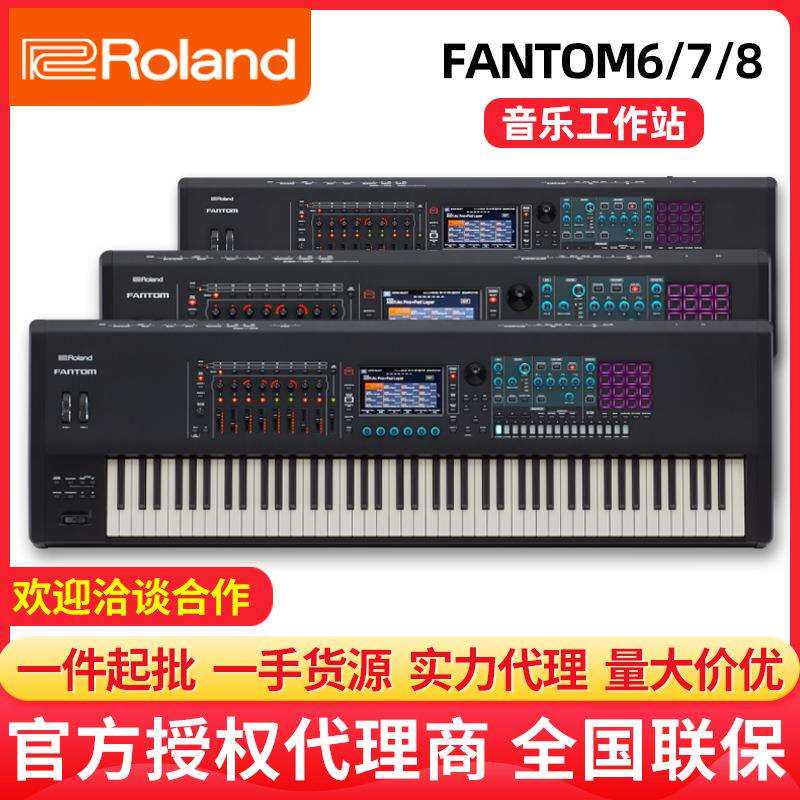 Roland罗兰电子合成器FANTOM-06/07/08工作站全配重MIDI编曲键盘