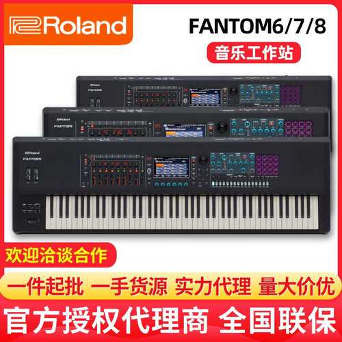 Roland罗兰电子合成器FANTOM-06/07/08工作站全配重MIDI编曲键盘