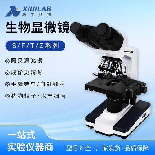 析牛双三目显微镜2500倍清F108/T310实验专业光学全平场物镜