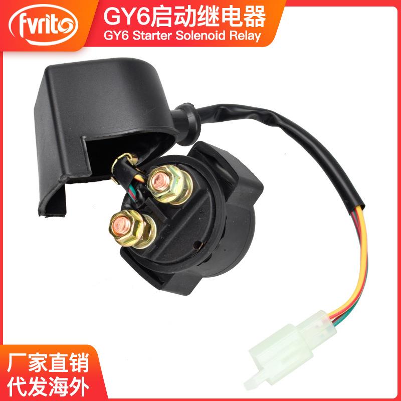 GY6 50 125 150CC 启动继电器ATV踏板卡丁越野摩托车 12V豪迈光阳