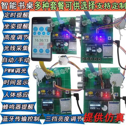 基于STM32单片机的智能书桌 灯光控制 座椅调节 坐姿纠正控制系统