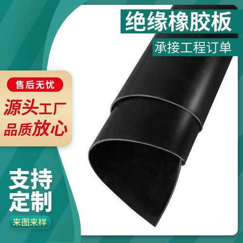 绝缘橡胶板平面减震铺地工业橡胶皮垫黑色耐油5mm绝缘垫橡胶垫
