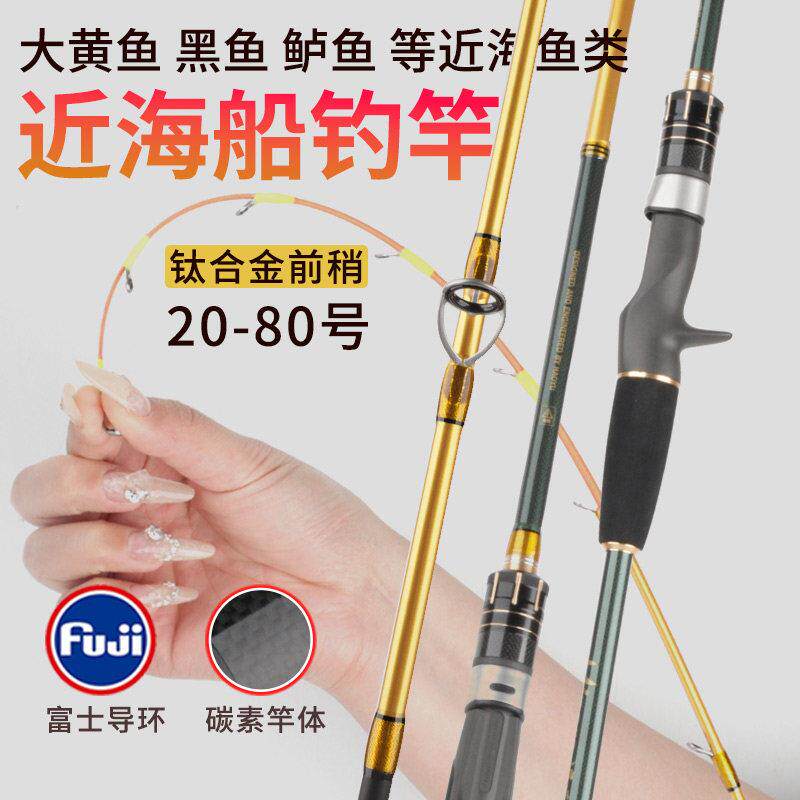 20-80号近海钓竿钛合金竿梢黑黄鱼皇姑鲈鱼八爪带鱼19调天亚竿