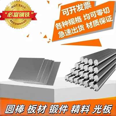 9Cr18Mo圆钢9Cr18不锈钢板SUS440C模具钢17-4PH 20Cr13 9Cr18MoV