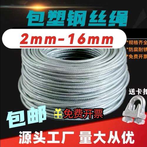包塑镀锌钢丝绳白色透明大棚绳包胶百香果架绳葡萄架牵引猕猴桃绳