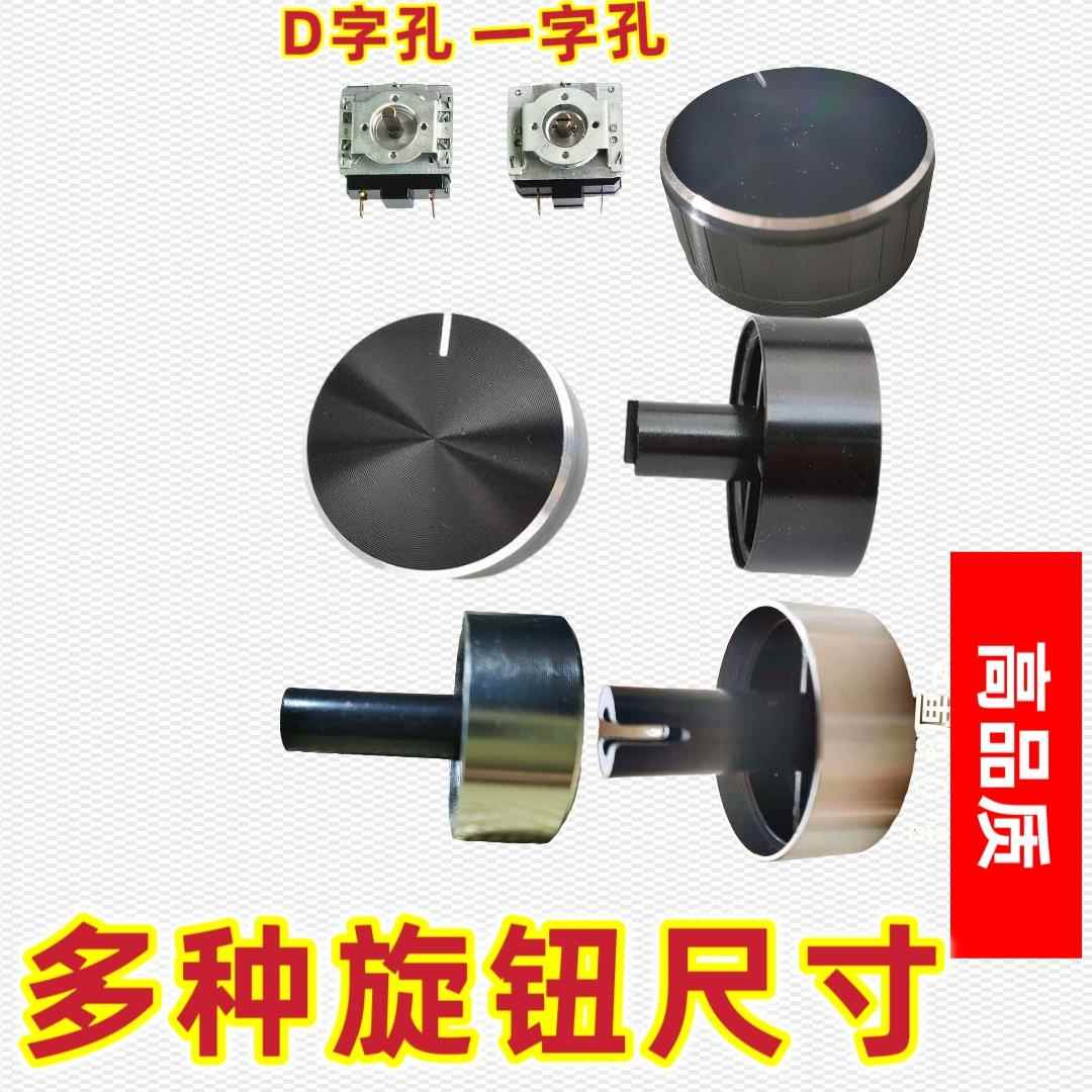 消毒柜 空气炸锅 电烤箱配件 加长接口 定时器温控开关旋钮 按钮