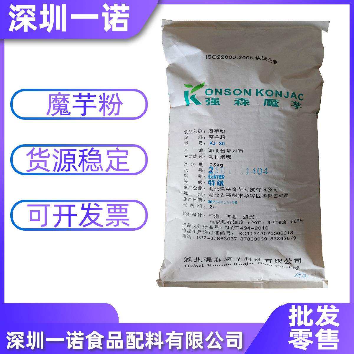 强森食品魔芋胶食品级KJ-30现货增稠剂魔芋粉