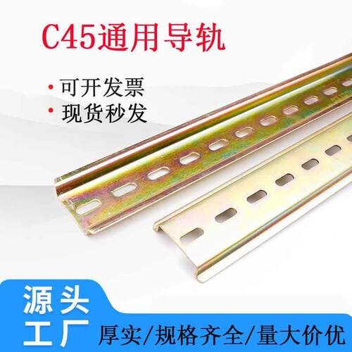 C45导轨 不锈钢导轨国标35mm宽 断路器空开接线端子DZ47卡轨导轨