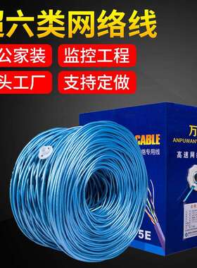 工厂供应UTP CAT6e纯铜8芯四对网络工程双绞线非屏蔽超六类网线