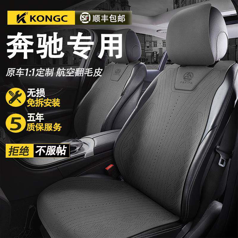 奔驰e300l专用座套c260lglcglkglb220gla200座椅套翻毛皮汽车坐垫
