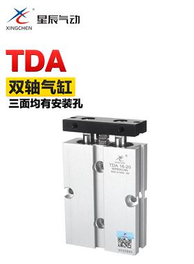 星辰气动小型双活塞杆双轴气缸TDA10-16-25-32-10-20-30-50-100