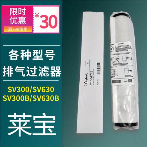 Leybold真空泵油雾分离器SV630B 300进口排气滤芯971431120过滤器