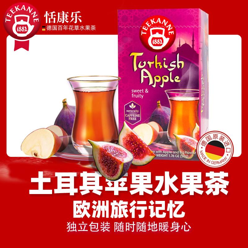 德国Teekanne水果茶 土耳其苹果冷泡茶 进口玫瑰茄水果茶 Teekann