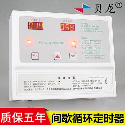 贝龙507间歇循环控制器 380v时间倒计时220v数显自动定时开 关仪