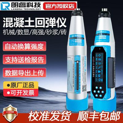 朗睿混凝土回弹仪抗压强度检测仪数显高强度混泥土水泥砼砂浆测砖