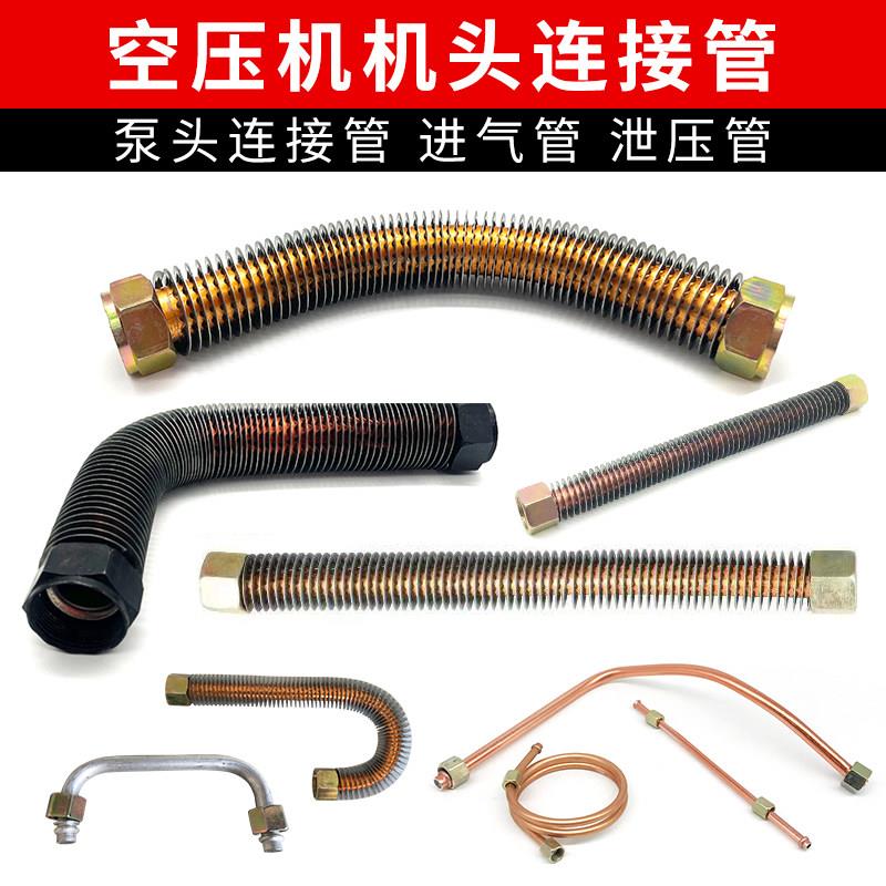 空压机配件气泵单向阀皮带机头管压力开关连接管铝管回气过桥管