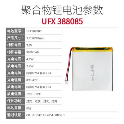 UFX388085 3.8V 3800mah 平板电池