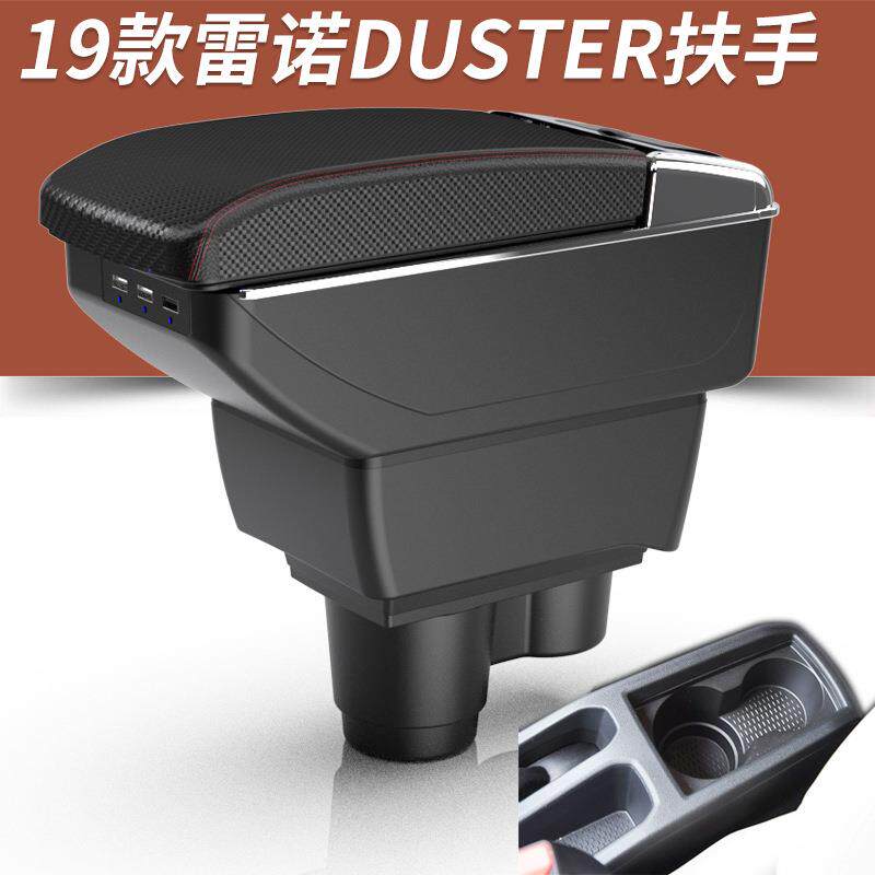适用于19款雷诺Duster扶手箱RenaultDuster中国汽车扶手储物盒