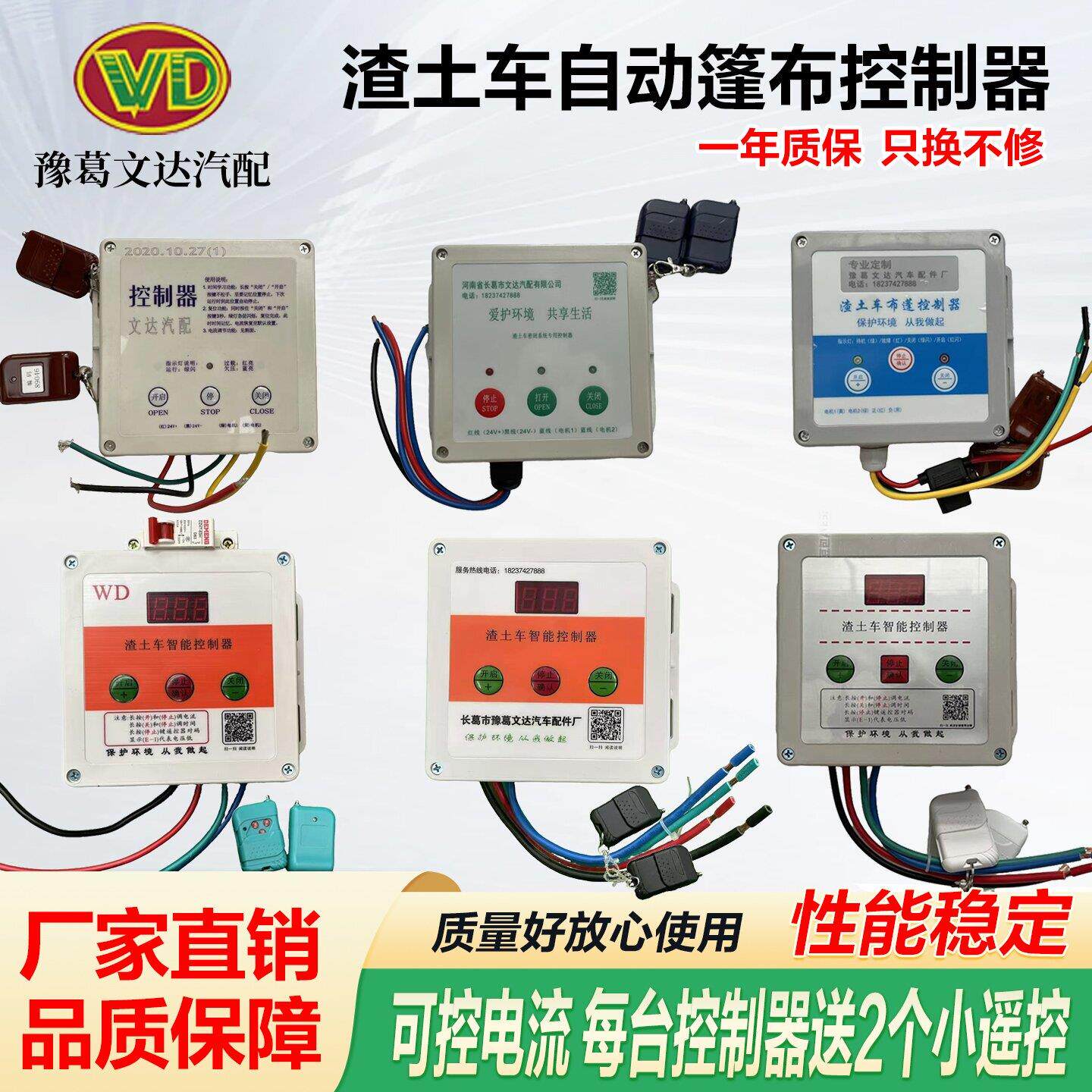 渣土车自动篷布控制器 倾卸车电动篷布控制器配件 推拉卷蓬控制盒