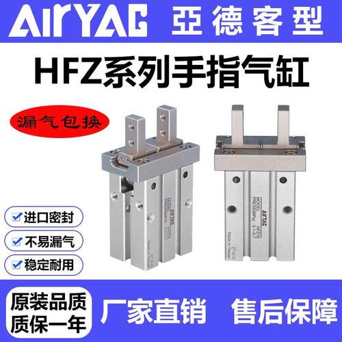 亚德客型手指气缸HFZ/HFKL/HFY/HFR10 16 20 25 32 气动机械夹爪