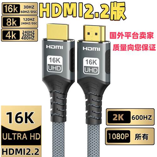 16K HDMI高清传输线兼容2.1/2.2版16k/8k/4kHDMI线