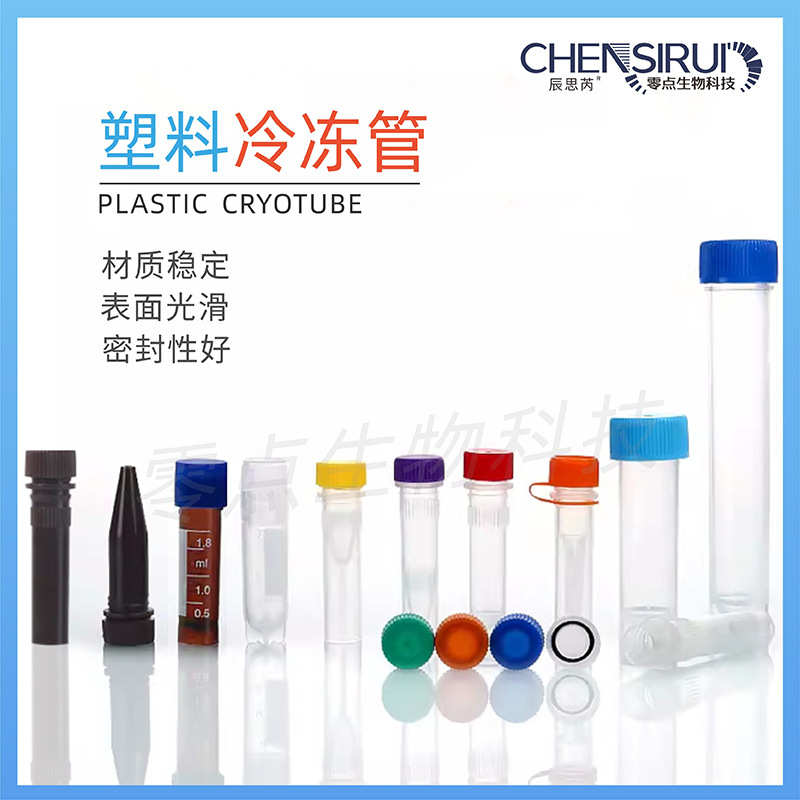 厂家直销塑料冻存管0.5ml/1.5ml/2ml/1.8ml/5ml冷冻管样品管细胞