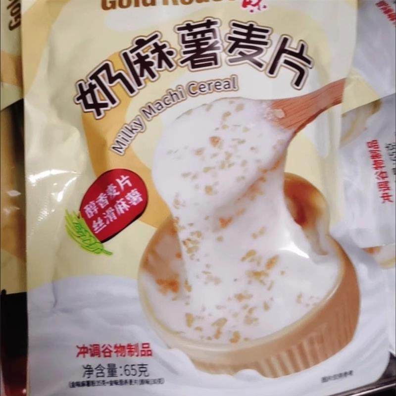 奶麻薯麦片糯叽叽拉丝懒人方便即食代餐65g*5袋装麻薯下午茶