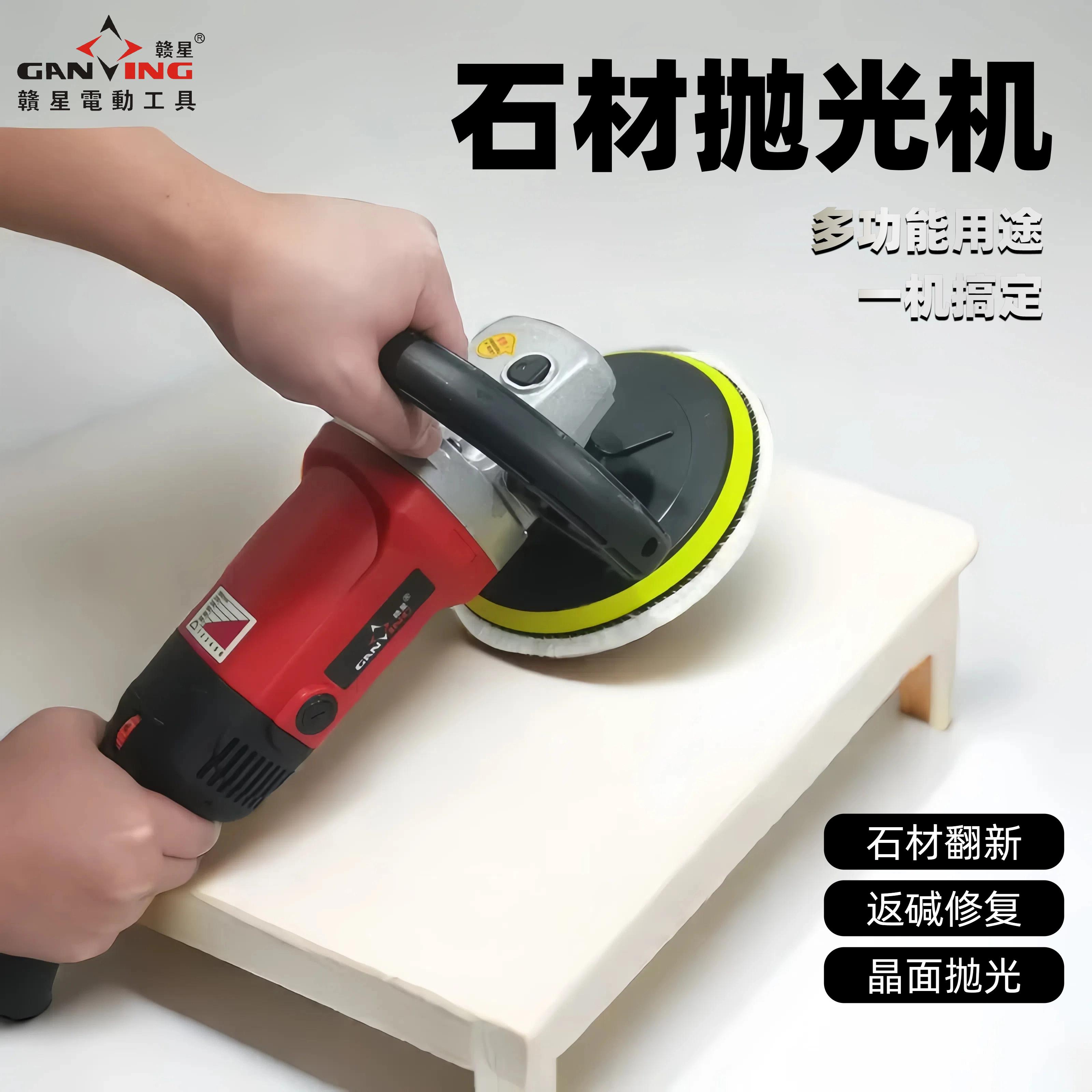 赣星石材抛光机手持式家用地砖大理石修复水磨石打磨瓷砖打蜡机器