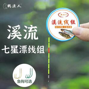 鹤渔人溪流钓线组鲫鱼石斑马口专用成品秋田狐单钩小物七星漂套装