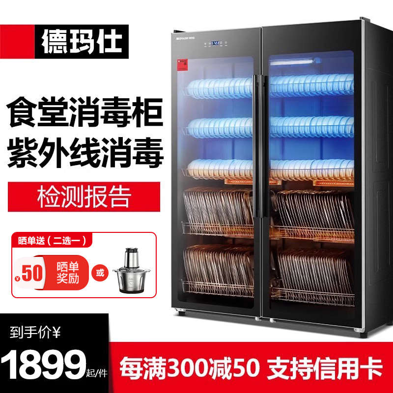 德玛仕紫外线商用消毒柜双开门大商用消毒柜