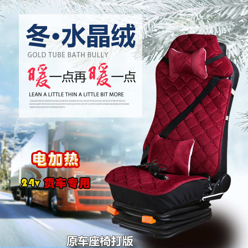 新款水晶绒货车专用加热坐垫冬季毛绒坐垫24V通用车载电加热坐垫