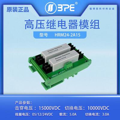 高压转换板，干簧继电器模组 HRM-2A15 5V/12/24V 全PCB插脚式