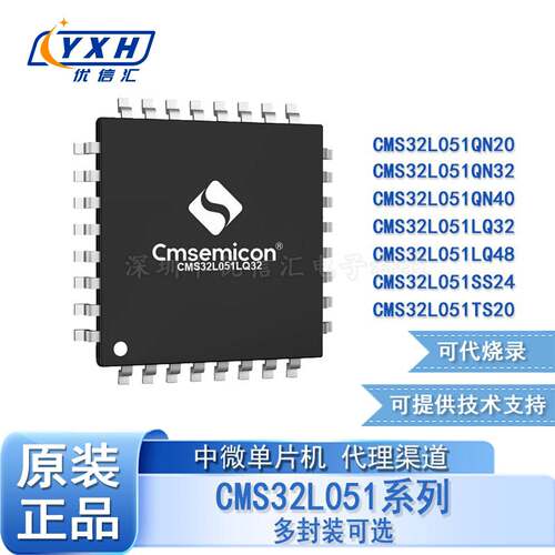 中微单片机MCU CMS32L051TS20 SS24 QN40 QN32 QN20 LQ48 LQ32