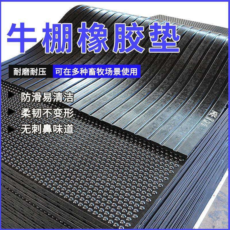 养殖场牛棚垫圈养动物地面防水防潮畜牧垫圆点止滑橡胶板马棚垫