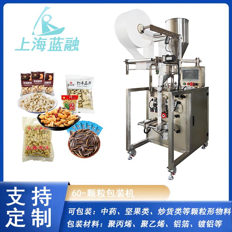 坚果炒货颗粒物包装机中药材颗粒包装糖果包装