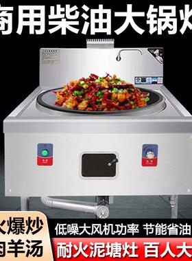 柴油大锅灶商用饭店食堂酒店学校专用柴油环保油燃料大型灶台汤锅