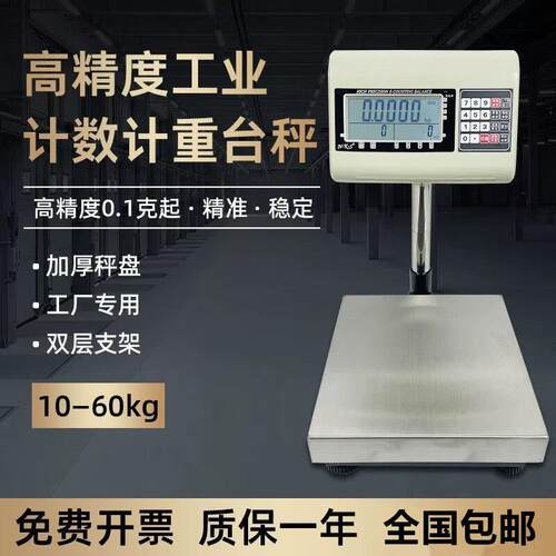 拓创TCS电子秤高精度10kg20kg/30kg精度0.1g称重台秤0.2g精准计数
