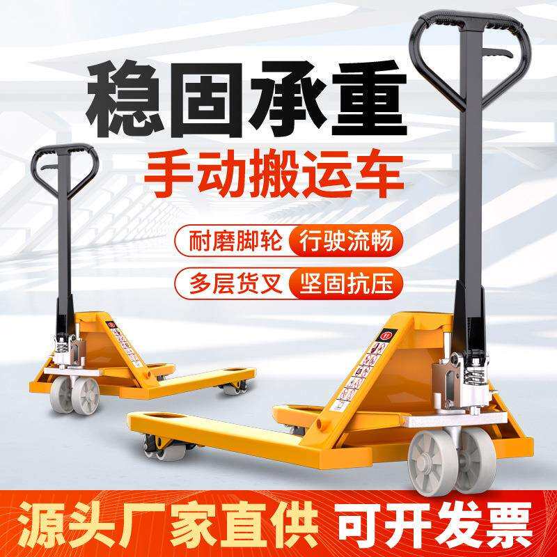 地牛叉车手动油缸液压搬运车仓库手推拖车装卸车油压车2吨3吨5吨