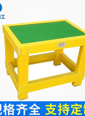 中宝电工一层30*50*高40cm玻璃钢绝缘高低凳 高压绝缘凳耐高温