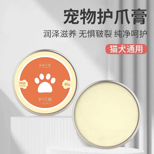 宠物猫咪狗狗脚掌干裂护理护理