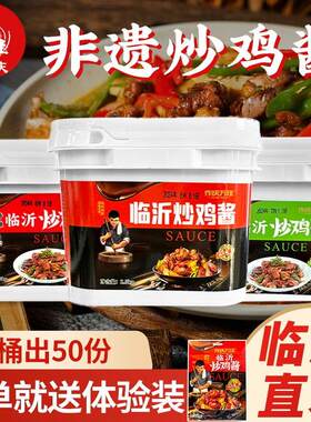 炒鸡酱正宗山东临沂沂蒙山特产秘制商用家用麻辣小锅酱料大盘鸡
