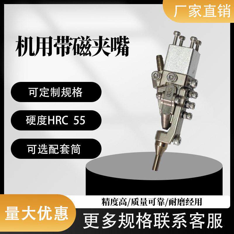 机用带磁螺丝机夹嘴全自动锁螺丝机配件平台式螺丝机配件夹嘴夹咀