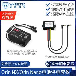 Orin NX Orin Nano电池供电套餐12V雷达供电2A 5100mah升压模块