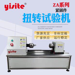 紧固件扭转试验机 扭转试验机 自锁螺母轴向力螺栓螺丝螺钉螺纹