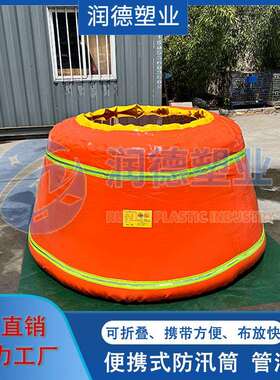 便携式防汛筒防汛装备助力城市排水管涌罩防止井水涌出厂家直销