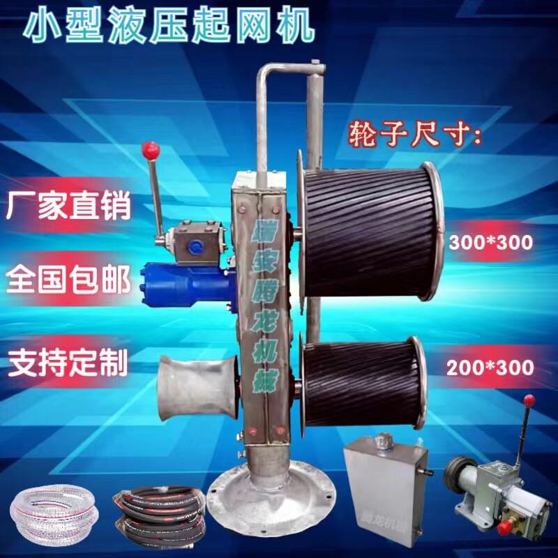厂家直销不锈钢起网机，两轮小型不锈钢起网机起笼机油泵离合器