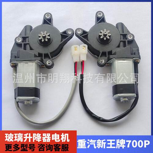通用型4孔 凸8齿 普通插头 汽车窗玻璃升降电机摇窗马达12V--24V