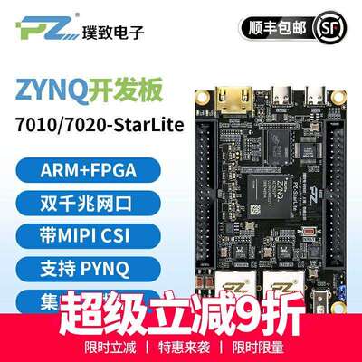 璞致FPGA开发板 Xilinx 核心板 ZYNQ7020 7010 PYNQ双网口