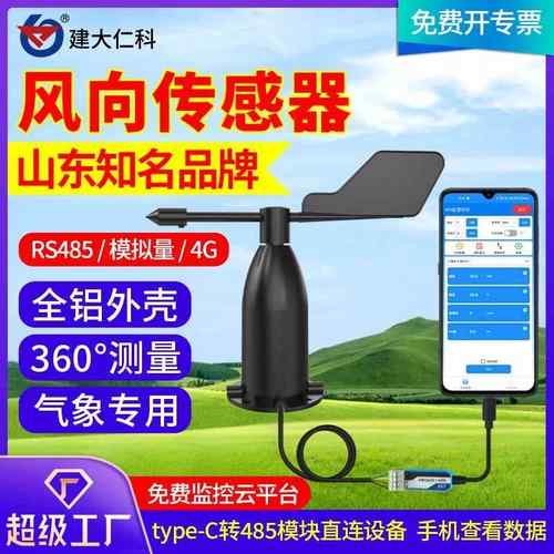 风向风速传感器风向仪室外气象检测风向袋工业485户外塔吊风向标